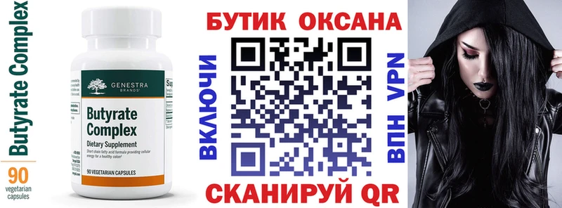 БУТИРАТ BDO  где можно купить   Власиха 