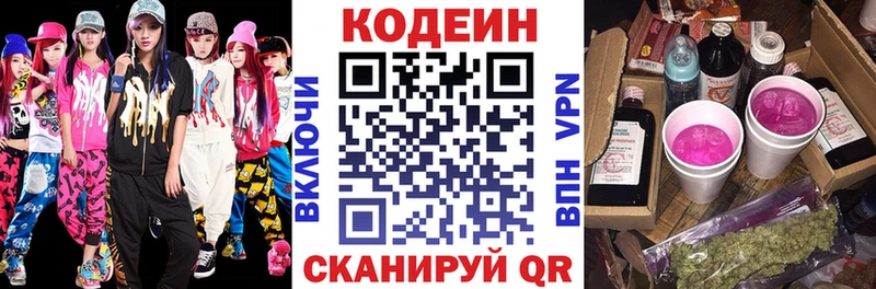Кодеиновый сироп Lean Purple Drank  Власиха 